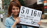 2012年5月16日「旅の日」、本日の美人カレンダーは 石田理恵さん 