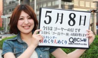 2012年5月8日「ゴーヤーの日」、本日の美人カレンダーは中村未来さん 