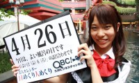 2012年4月26日「よいふろの日」、本日の美人カレンダーは上村美晴さん 