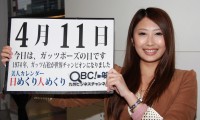 2012年4月11日「ガッツポーズの日」、本日の美人カレンダーは鳥越ちえさん 