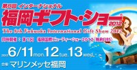 【動画】イベント情報「第8回福岡インターナショナル・ギフト・ショー2012」、6月11日から開催 