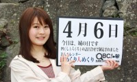 2012年4月6日「城の日」、本日の美人カレンダーは白濱愛佳さん 