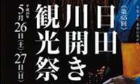 約10，000発の花火が夜空を彩る！第65回日田川開き観光祭