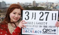 2012年3月27日「さくらの日」、本日の美人カレンダーは梶谷友里さん 