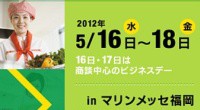 【動画】イベント情報『第22回 西日本食品産業創造展2012』、5月16日から開催