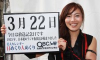 2012年3月22日「放送記念日」、本日の美人カレンダーは相戸喜代子さん 