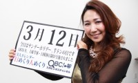 2012年3月12日「サンデーホリデー、半ドンの日」、本日の美人カレンダーはおかざきななさん 