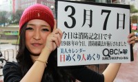 2012年3月7日「消防記念日」、本日の美人カレンダーは坂田怜奈さん 