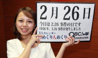 2012年2月26日「2.26事件の日」、本日の美人カレンダーは押川益輝さん 