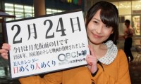 2012年2月24日「月光仮面の日」、本日の美人カレンダーは近藤菜央さん 