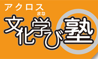 豪壮かつ華麗な祇園祭の歴史を知ろう！アクロス文化学び塾