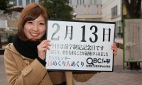 2012年2月13日「苗字制定記念日」、本日の美人カレンダーは甲斐富裕さん 