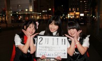 2012年2月11日「建国記念の日」、本日の美人カレンダーはQunQunの若葉みみさん、松尾奈々子さん、井出口真子さん 