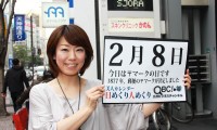 2012年2月8日「〒マークの日」、本日の美人カレンダーは高倉和世さん 