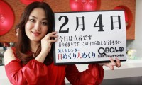 2012年2月4日「立春」、本日の美人カレンダーは星川由香さん 