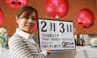 2012年2月3日「節分」、本日の美人カレンダーは中井那奈さん 