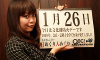 2012年1月26日「文化財防火デー」、本日の美人カレンダーは浦嶋幸奈さん 