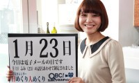 2012年1月23日「電子メールの日」、本日の美人カレンダーは山内麻祐子さん 