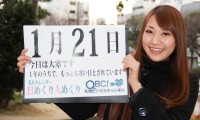 2012年1月21日「大寒」、本日の美人カレンダーは行本英里花さん 