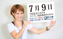 7月9日「泣く日」、本日の美人カレンダーは 主婦の石津里美さん