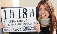 2012年1月18日「振袖火事の日」、本日の美人カレンダーは重成ちひろさん 