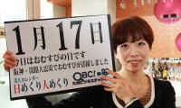 2012年1月17日「おむすびの日」、本日の美人カレンダーは酒見茜さん 