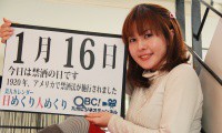 2012年1月16日「禁酒の日」、本日の美人カレンダーは坂井里実さん 