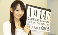 【動画】2012年1月14日「愛と希望と勇気の日」、本日の美人カレンダーは田中仁美さん 