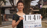 2012年1月4日「石の日」、本日の美人カレンダーは遠藤幸さん 