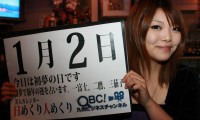 2012年1月2日「初夢の日」、本日の美人カレンダーは松田美樹さん 