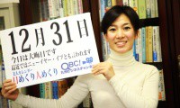 2011年12月31日、本日は「大晦日」です 