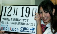 2011年12月19日、本日は「日本初飛行の日」です 