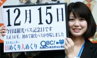 2011年12月15日、本日は「観光バス記念日」です 