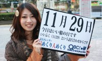 2011年11月29日、本日は「いい服の日」と「いい肉の日」です 