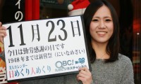 2011年11月23日、本日は「勤労感謝の日」です 