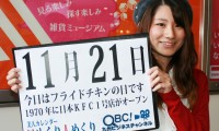 2011年11月21日、本日は「フライドチキンの日」です 