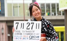 7月27日「スイカの日」、本日の美人カレンダーは ミスジャポン2013の辻 咲輝菜さん