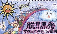 震災から半年、全国で起こるデモ活動 