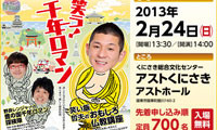 国東市で「笑い飯」哲夫さんによる仏教の講演会「笑う！千年ロマン」参加者募集中！