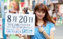 8月20日「交通信号の日」、本日の美人カレンダーは 専門学生の里 愛梨さん