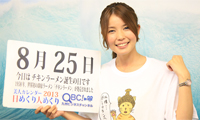 8月25日「チキンラーメン誕生の日」、本日の美人カレンダーは デザイナーの古川晶子さん