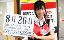 8月26日「レインボーブリッジの日」、本日の美人カレンダーは QunQunの村田あかりさん