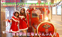 【動画】ゆりりん＆かな菌の福岡のクリスマスを探そう！②大分から出張中！博多駅前広場にやって来た「ぶんぶん号」に乗ってみた♪詩愛♯／ぐるぐる 