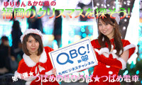 【動画】ゆりりん＆かな菌の福岡のクリスマスを探そう！①イルミネーション輝く天空を走る！JR HAKATA CITY「つばめ電車」に乗ってみた 