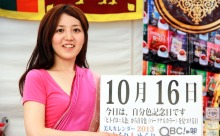 10月16日「自分色記念日」、本日の美人カレンダーは パッケージデザイナーの織田枝里さん