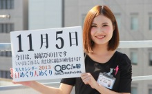 11月5日「縁結びの日」、本日の美人カレンダーは エステティシャンの林なな星さん