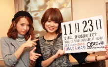 11月23日「勤労感謝の日」、本日の美人カレンダーは FLEARの犬束彩さん、岡部優衣さん