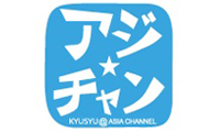 在福放送局が動画投稿サイトを開設！その名も「九州＠アジアチャンネル」