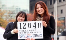 12月4日「E.T.の日」、本日の美人カレンダーは 広島出身の森優樹さん、矢津優子さん