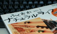 あのシティ情報ふくおかに「健康」をテーマにした本が仲間入り！ 